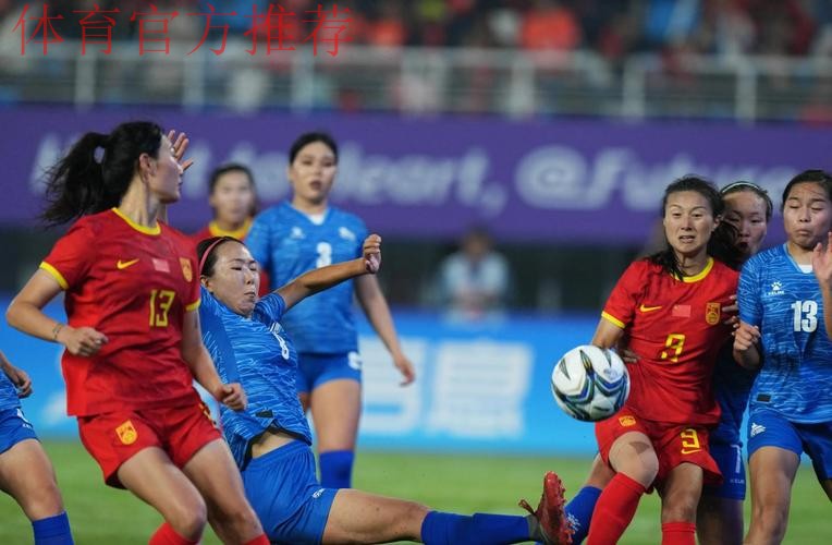 中国女足3-1逆转墨西哥 永川四国赛取两连胜