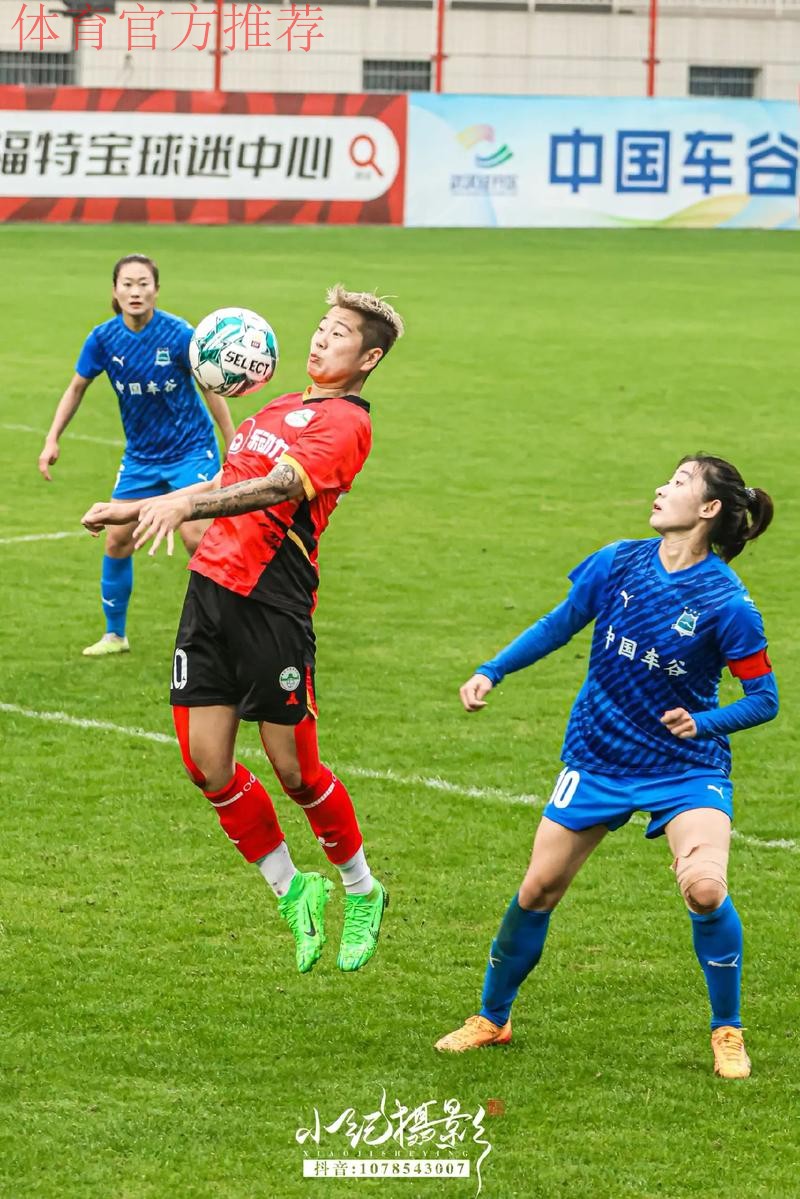 敢热爱 耀出色 | 2019女超联赛第四轮 4场打入25球掀进球潮