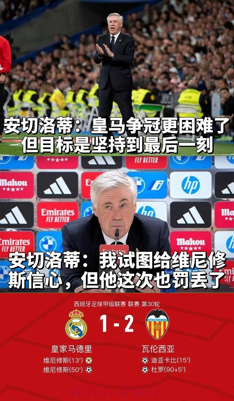 西媒：皇马球员近期情绪屡屡失控