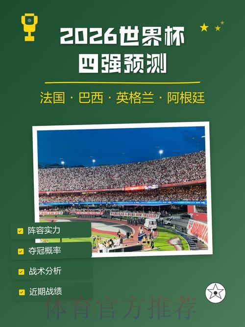 官方世界杯预测分析指南 官方世界杯预测分析指南